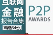 互联网金融监管政策有哪些变化_2024年P2P还能投资吗