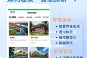 智慧旅游怎么玩_智慧旅游有哪些应用