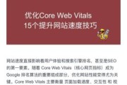如何提升网站速度_网站速度优化工具有哪些