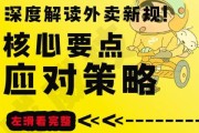外卖平台政策有哪些_外卖新规对商家影响