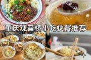 重庆快餐加盟哪家好_重庆快餐外卖怎么选