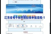 江苏互联网电子政务怎么办理_江苏政务服务网办事流程