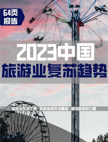 2024年国内旅游复苏趋势_如何抓住小众目的地红利