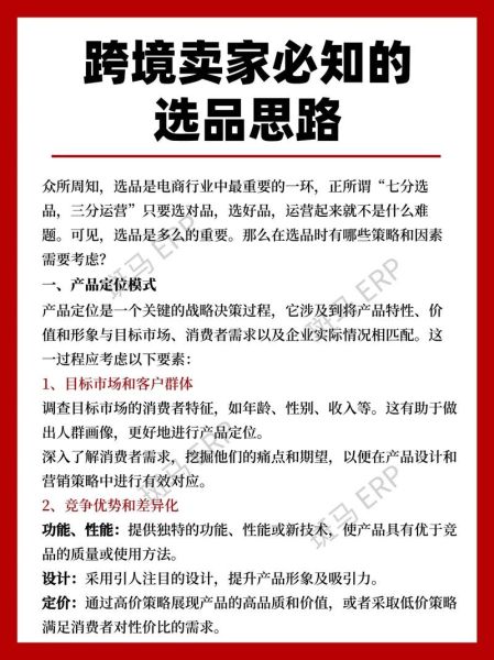 2024年跨境电商怎么做_独立站选品策略