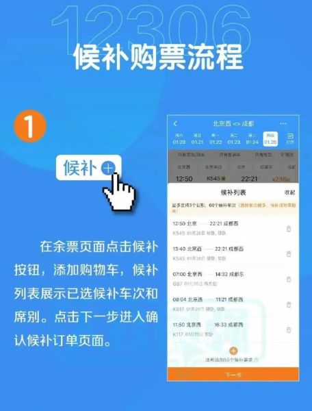 火车票怎么买_12306候补购票规则