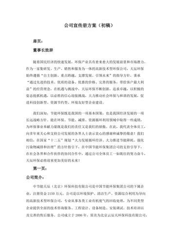 中节能天辰环保有限公司怎么样_业务范围有哪些