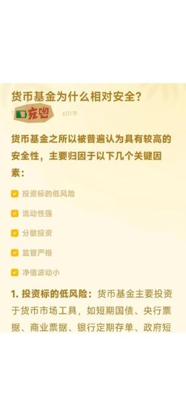 互联网货币基金哪个好_互联网货币基金安全吗