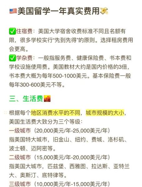美国留学费用一年多少钱_如何申请奖学金