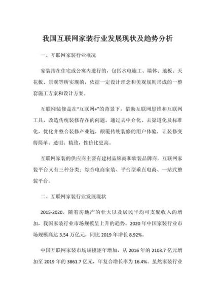 互联网家装发展趋势_如何挑选靠谱平台