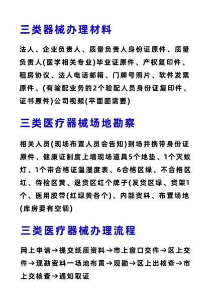 医疗器械销售需要什么资质_如何快速拿到经营许可证