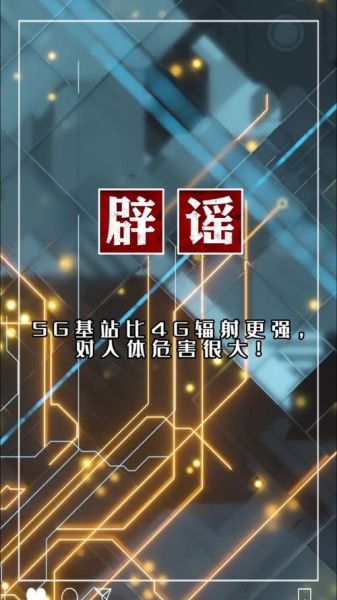 5G基站辐射大吗_如何降低手机信号干扰