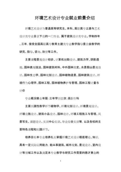 环境设计就业前景怎么样_环境设计需要学什么