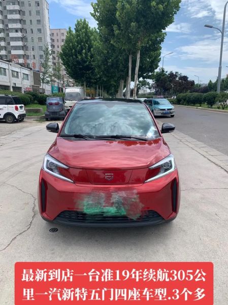 一汽新能源汽车怎么样_值得买吗