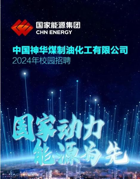 国能国际能源有限公司怎么样_国能国际能源招聘要求