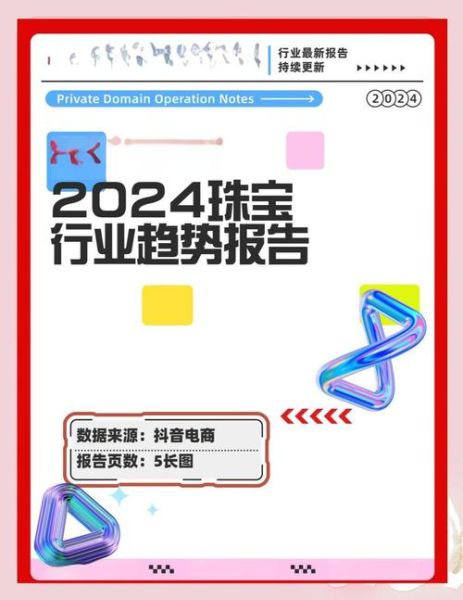 2014珠宝行业趋势_珠宝品牌如何突围