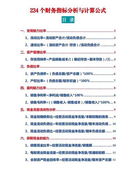化工行业财务分析报告怎么写_化工企业盈利能力指标有哪些