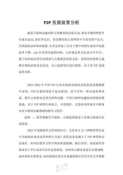 互联网金融市场现状如何_2024年P2P还能投资吗