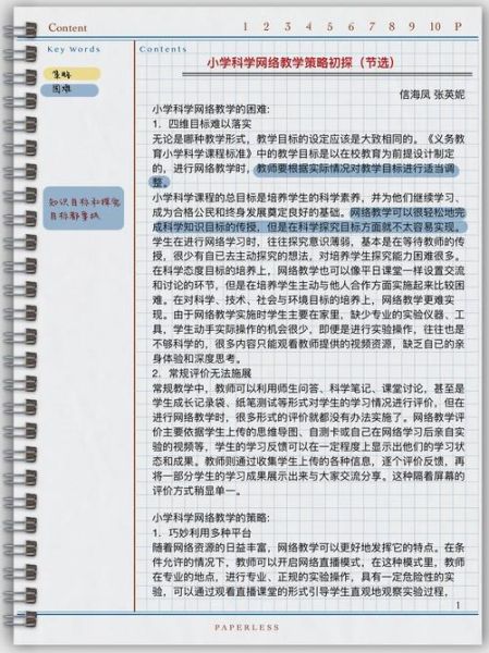 互联网教育策略研究报告_如何制定有效在线教育方案