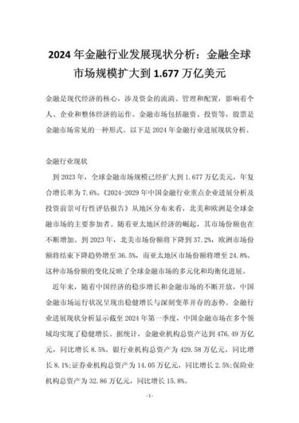 互联网金融市场现状如何_2024年P2P还能投资吗