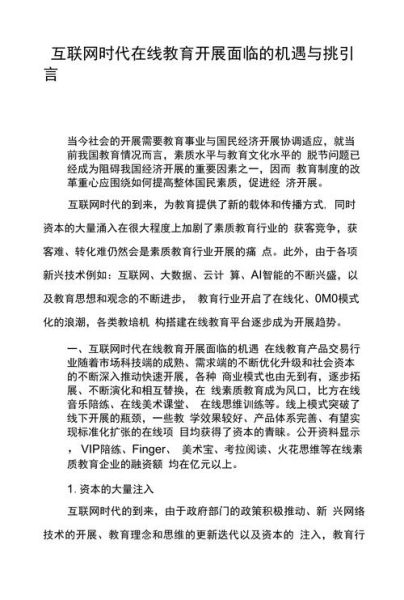 互联网教育策略研究报告_如何制定有效在线教育方案