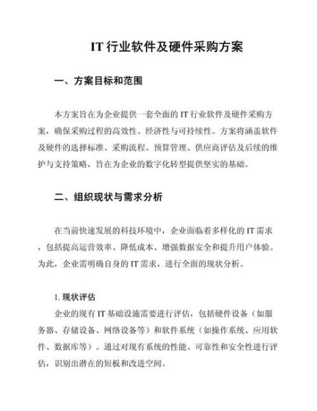 IT采购职业前景怎么样_IT采购岗位未来五年发展