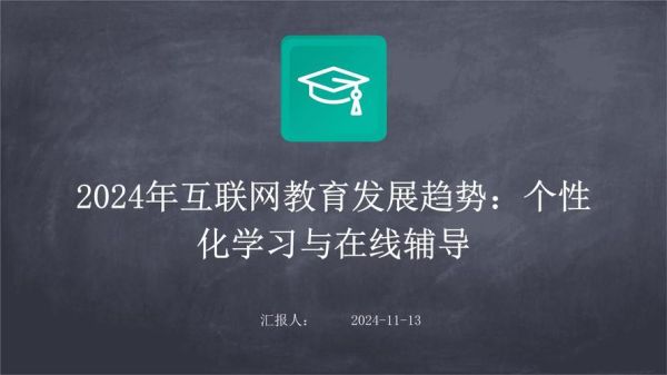 互联网教育前景怎么样_在线学习值得投资吗