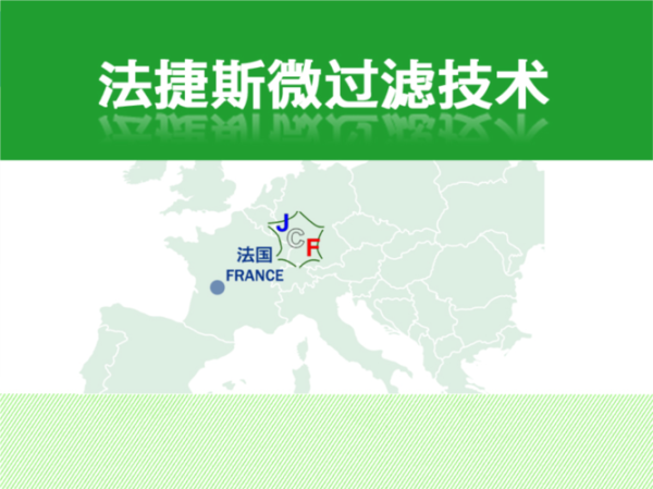 法国法捷斯工业有限公司怎么样_产品优势有哪些