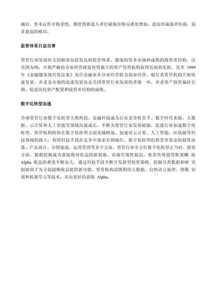 投资管理公司如何盈利_行业前景怎么样