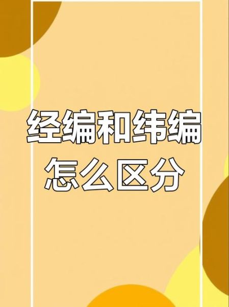 经编面料有哪些种类_经编和纬编的区别是什么