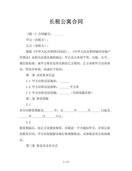 长租公寓怎么选_长租合同注意什么