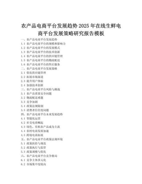 农业电商怎么做_未来农业发展趋势