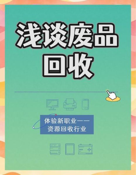 互联网废品回收运营中心怎么赚钱_盈利模式有哪些