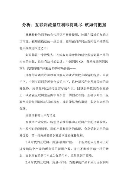 2014年移动互联网趋势_如何抓住流量红利