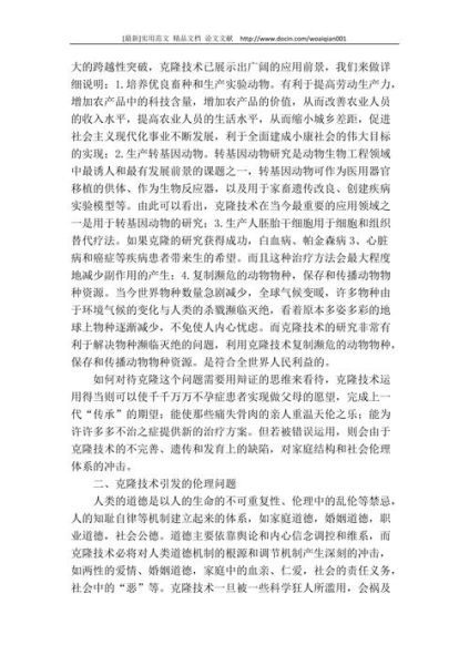 克隆技术未来应用_克隆伦理争议有哪些