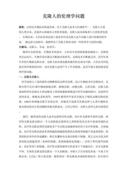 克隆技术未来应用_克隆伦理争议有哪些