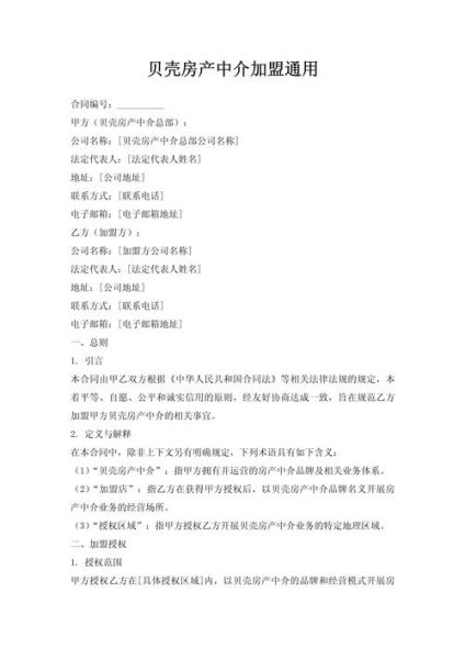 房产中介加盟哪个品牌好_新手如何快速盈利