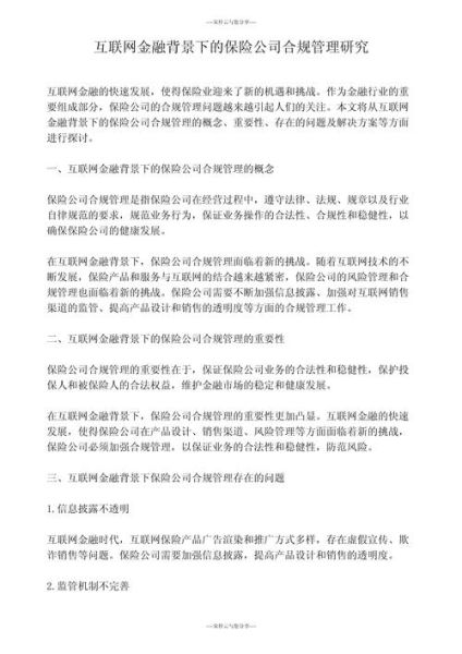 互联网金融平台合规吗_如何选择靠谱的理财
