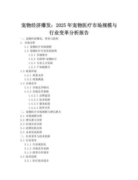 宠物市场未来五年发展趋势_新手如何抓住宠物经济红利