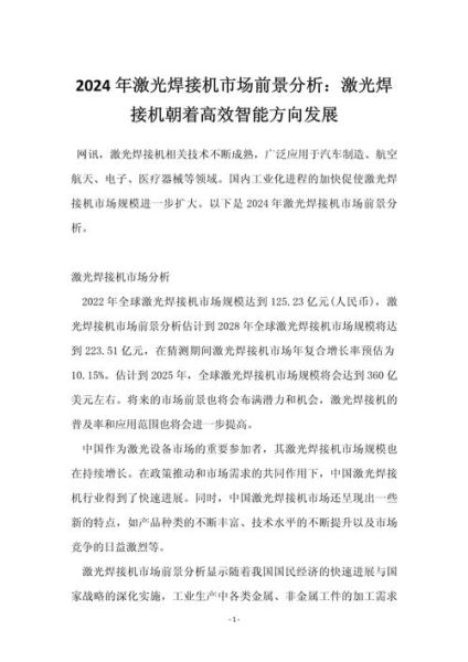 焊接机行业前景如何_焊接机未来发展趋势