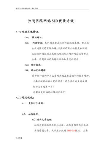 医院SEO怎么做_医疗网站优化技巧