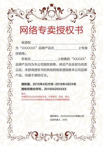 品牌互联网授权怎么申请_品牌授权书模板在哪下载