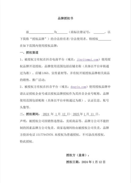 品牌互联网授权怎么申请_品牌授权书模板在哪下载