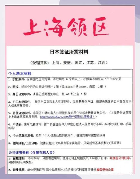 去日本旅游签证怎么办_日本自由行签证材料清单