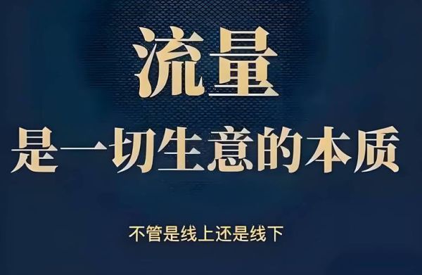 互联网企业如何获客_2024年流量成本怎么降