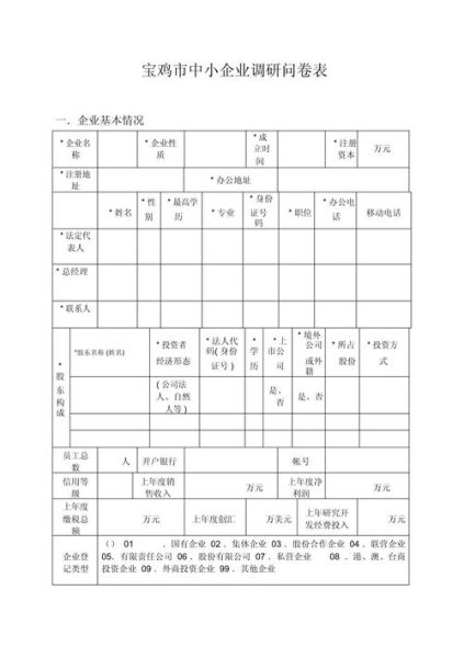 互联网企业调查表怎么填_互联网企业调查表模板下载
