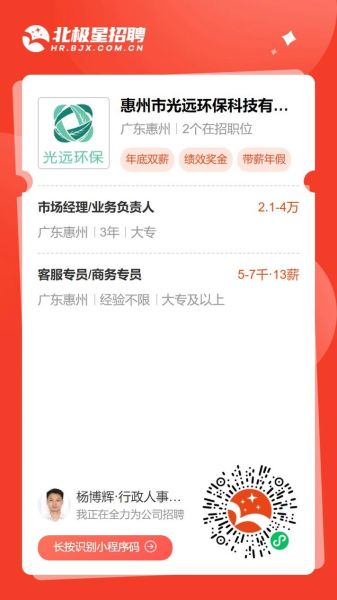 环保科技公司招聘要求_环保行业岗位有哪些