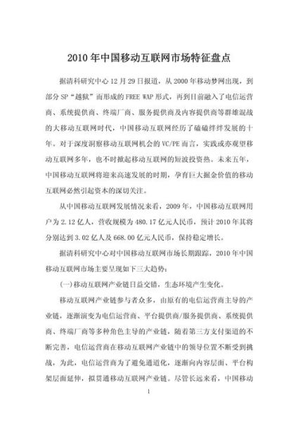 2010年移动互联网是什么_2010年移动互联网有哪些应用
