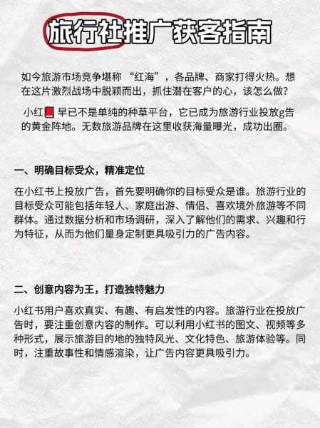 旅行社怎么做线上推广_如何通过互联网获客