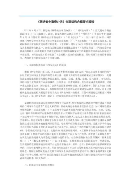 国家互联网金融项目政策解读_如何合规备案