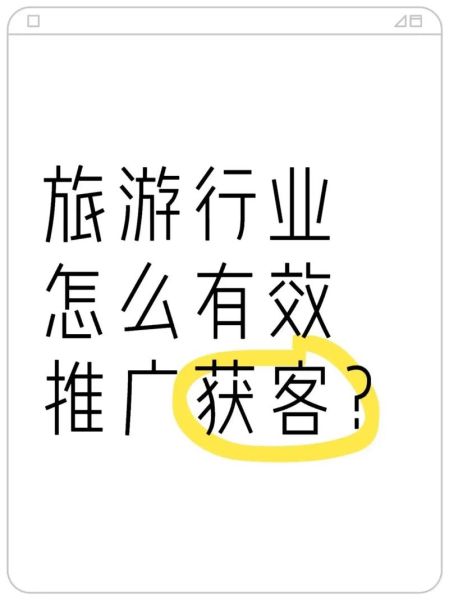 旅行社怎么做线上推广_如何通过互联网获客